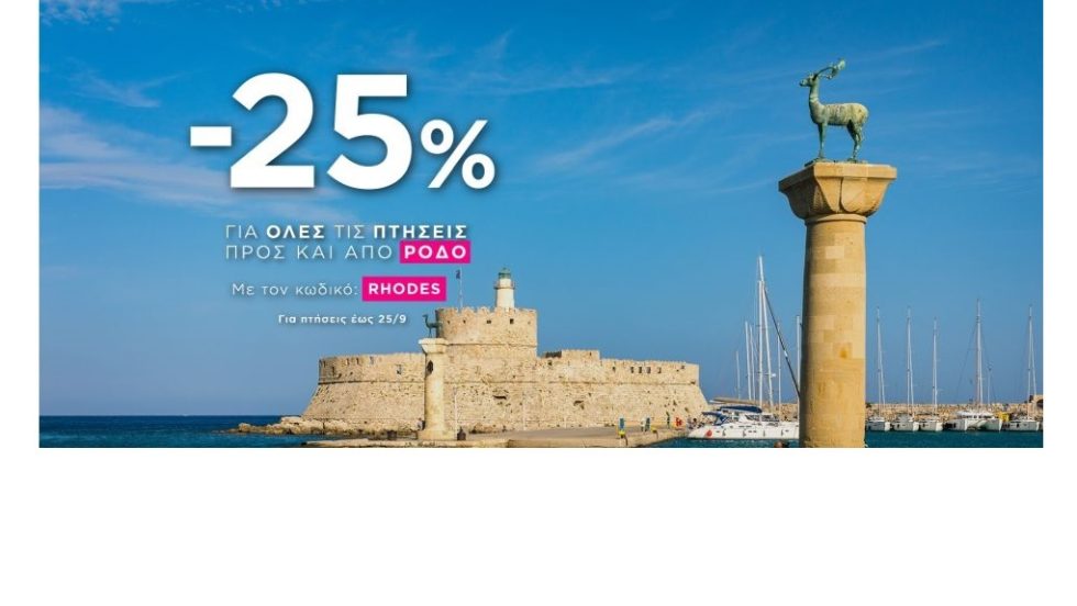 SKY OFFER RHODES